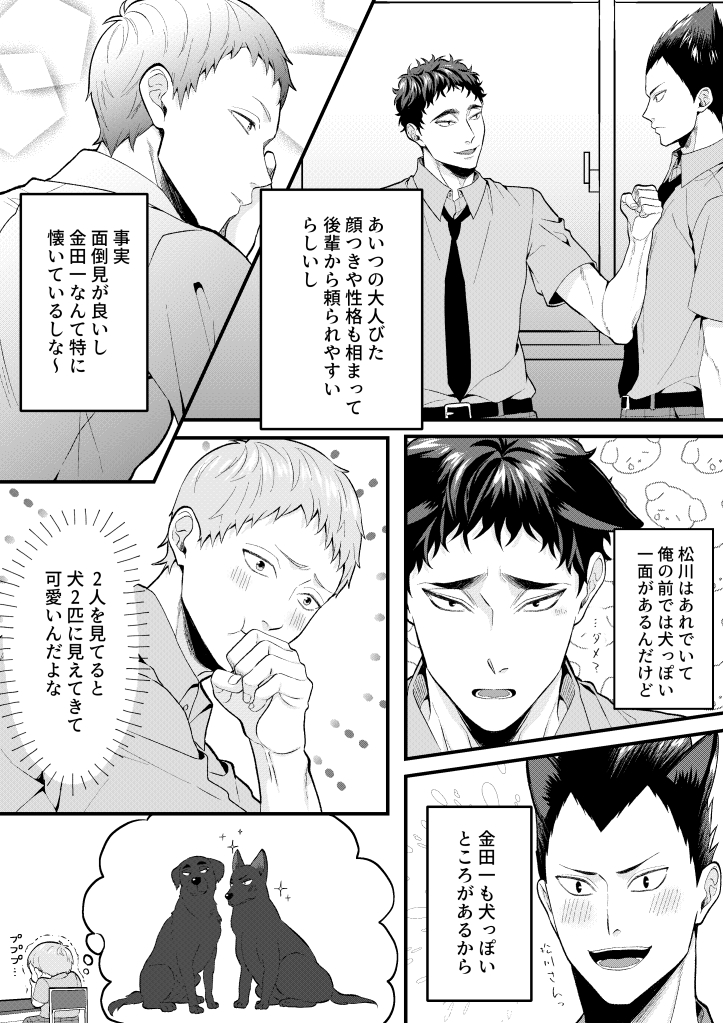 e_mh23e's tweet photo. 主役の二人がいちゃついていないけど松花の日おめでとうございます漫画🌿🌸🎉
PCからは『新しいタブで画像を開く』で見て頂けると見やすいかと…！

♨田っちを描くのが楽しかったです…☺️

#松花の日
#松花の日2024
#2月3日は松花の日 https://t.co/IftiAToIFd