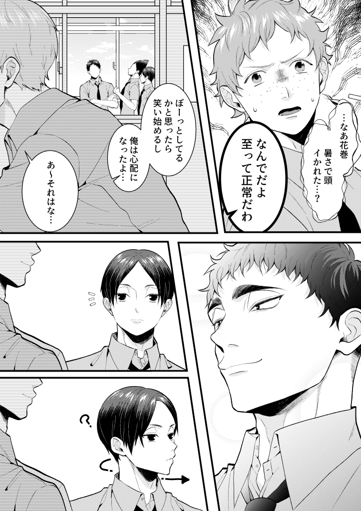 e_mh23e's tweet photo. 主役の二人がいちゃついていないけど松花の日おめでとうございます漫画🌿🌸🎉
PCからは『新しいタブで画像を開く』で見て頂けると見やすいかと…！

♨田っちを描くのが楽しかったです…☺️

#松花の日
#松花の日2024
#2月3日は松花の日 https://t.co/IftiAToIFd