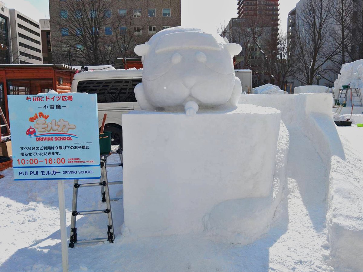 ⋰ 2024さっぽろ #雪まつり に 『PUI PUI #モルカー』雪像が登場