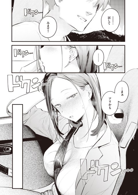 ヒッチハイクしてる若者を車に乗せたら「女性向け風俗」のキャストだった件…(3/6) 