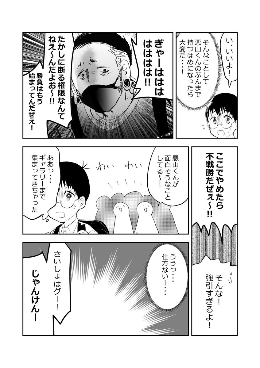 気弱な小学生…強制カバン持ちをさせられてしまう!😨👦😈2/3
#漫画が読めるハッシュタグ
#悪山くんとたかしちゃん 