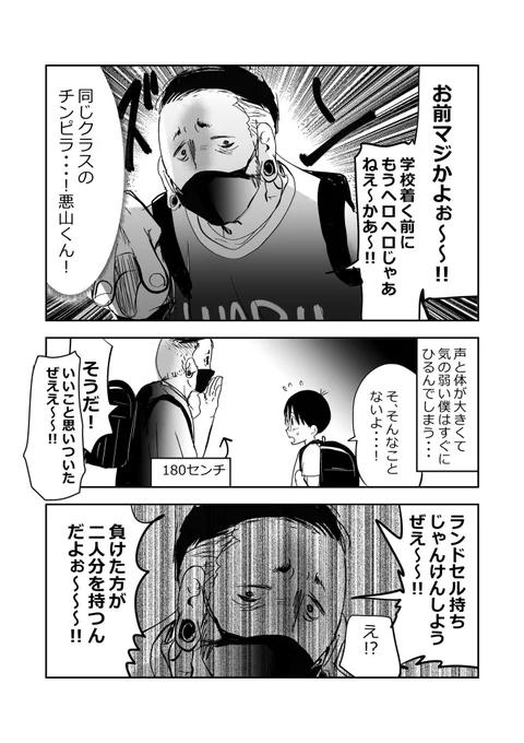 気弱な小学生…強制カバン持ちをさせられてしまう!😨👦😈2/3
#漫画が読めるハッシュタグ
#悪山くんとたかしちゃん 
