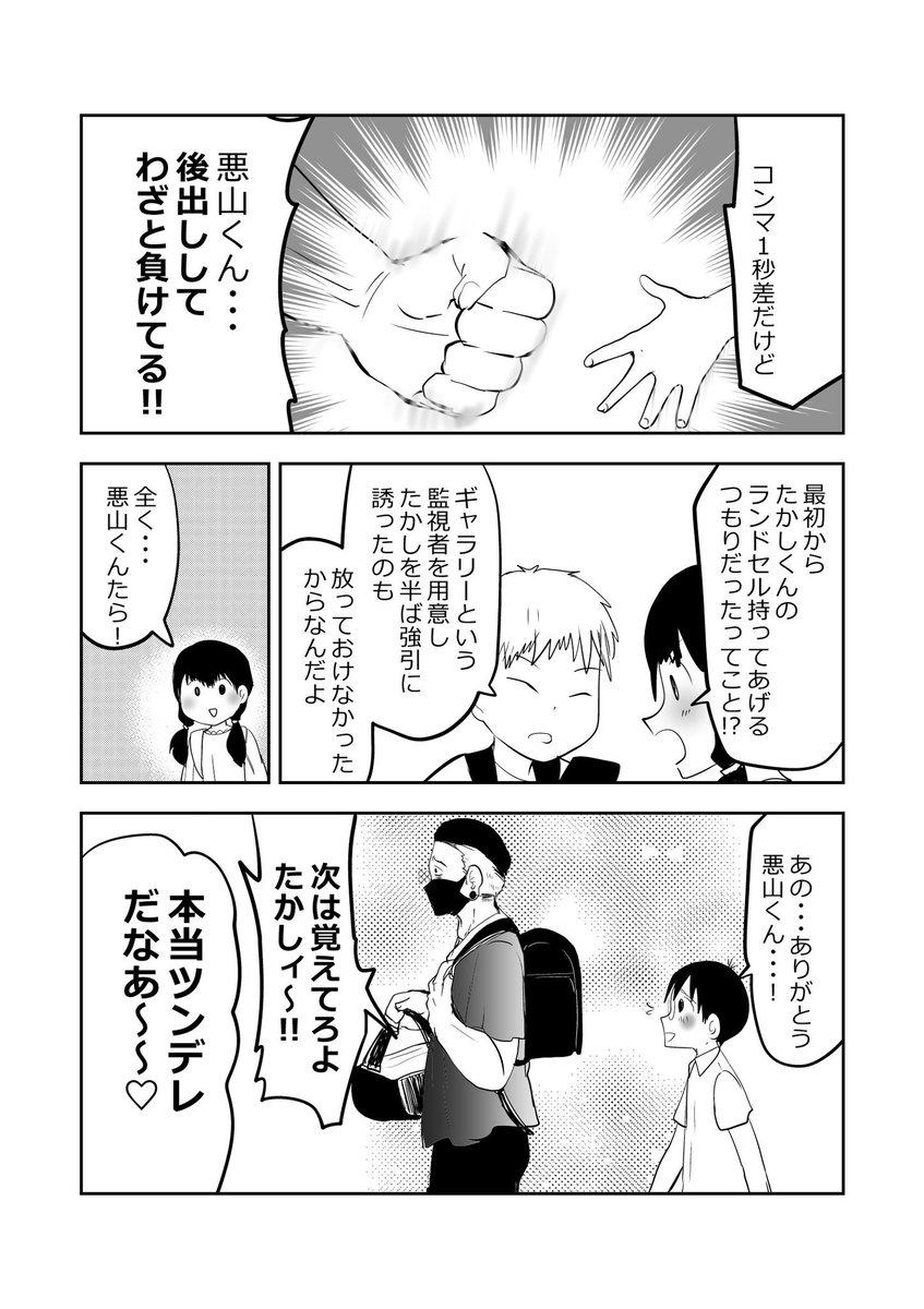 気弱な小学生…強制カバン持ちをさせられてしまう!😨👦😈3/3
#漫画が読めるハッシュタグ
#悪山くんとたかしちゃん 