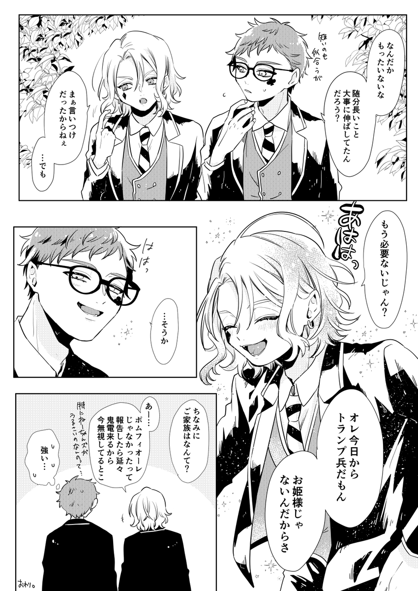 お姫様をやめた日の話(2/2)
※入学時容姿捏造/家庭環境捏造
※微♣♦かもしれない 