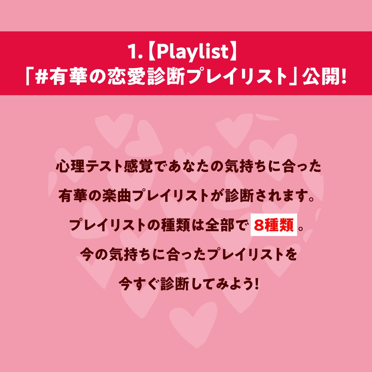 NipponColumbia's tweet photo. 有華（@yuka__song @yuka_song_info ）

#有華の恋愛診断プレイリスト
心理テスト感覚であなたの気持ちに合った有華のプレイリストを診断🔮
プレイリストの種類は全部で8種類。

#有華の恋愛診断プレイリスト でシェアお待ちしております！

▼プレイリスト診断はこちらから
https://t.co/pBmyNNiYH8 https://t.co/2d85LVDnyg