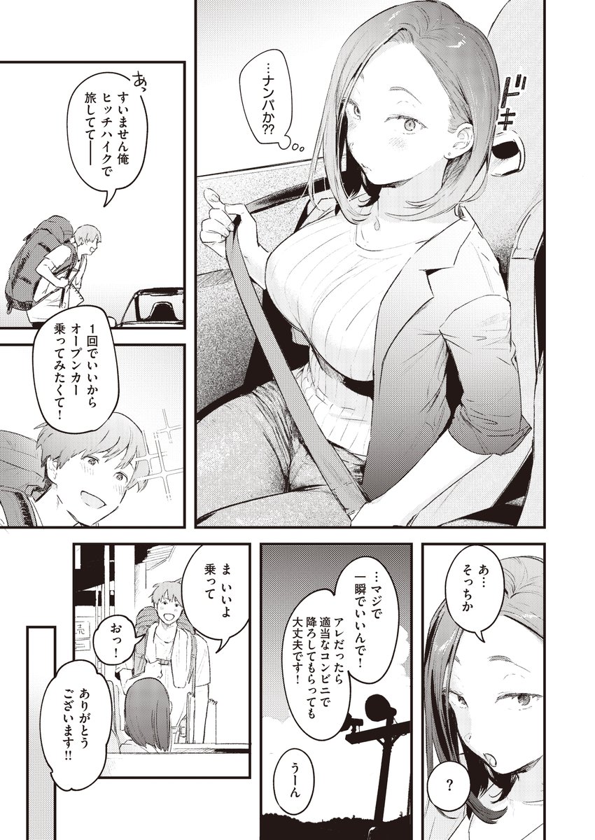 ヒッチハイクしてる若者を車に乗せたら「女性向け風俗」のキャストだった件…(1/6) 