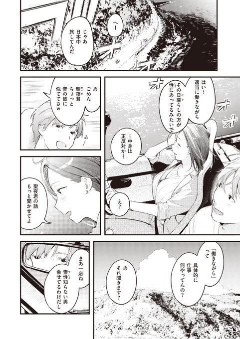 ヒッチハイクしてる若者を車に乗せたら「女性向け風俗」のキャストだった件…(2/6) 