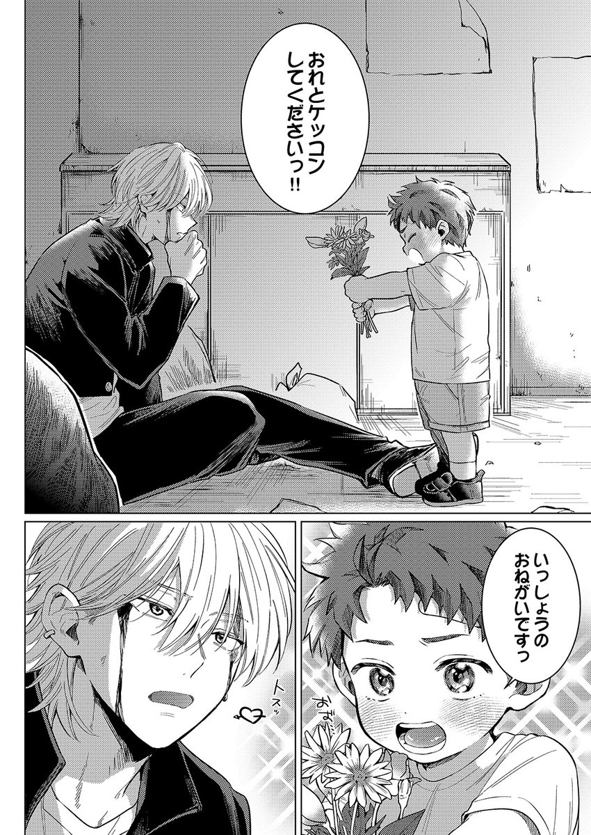 17年前にプロポーズしてきた子どもと結婚しました(3/7)
#漫画が読めるハッシュタグ #創作BL #商業BL