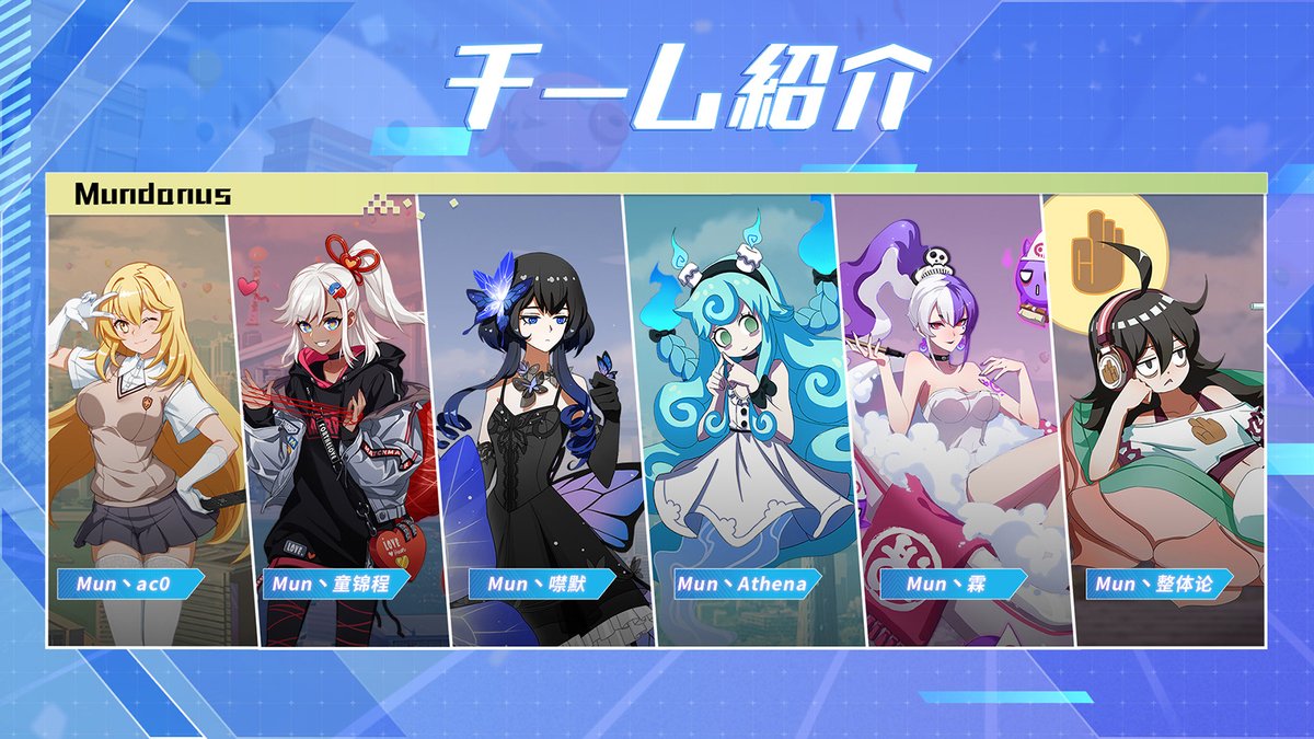 決勝トーナメントに出場する4チームを紹介します。
選手たちの得意なヒーローの画像となっておりますので、ぜひご覧ください！
#非人類学園