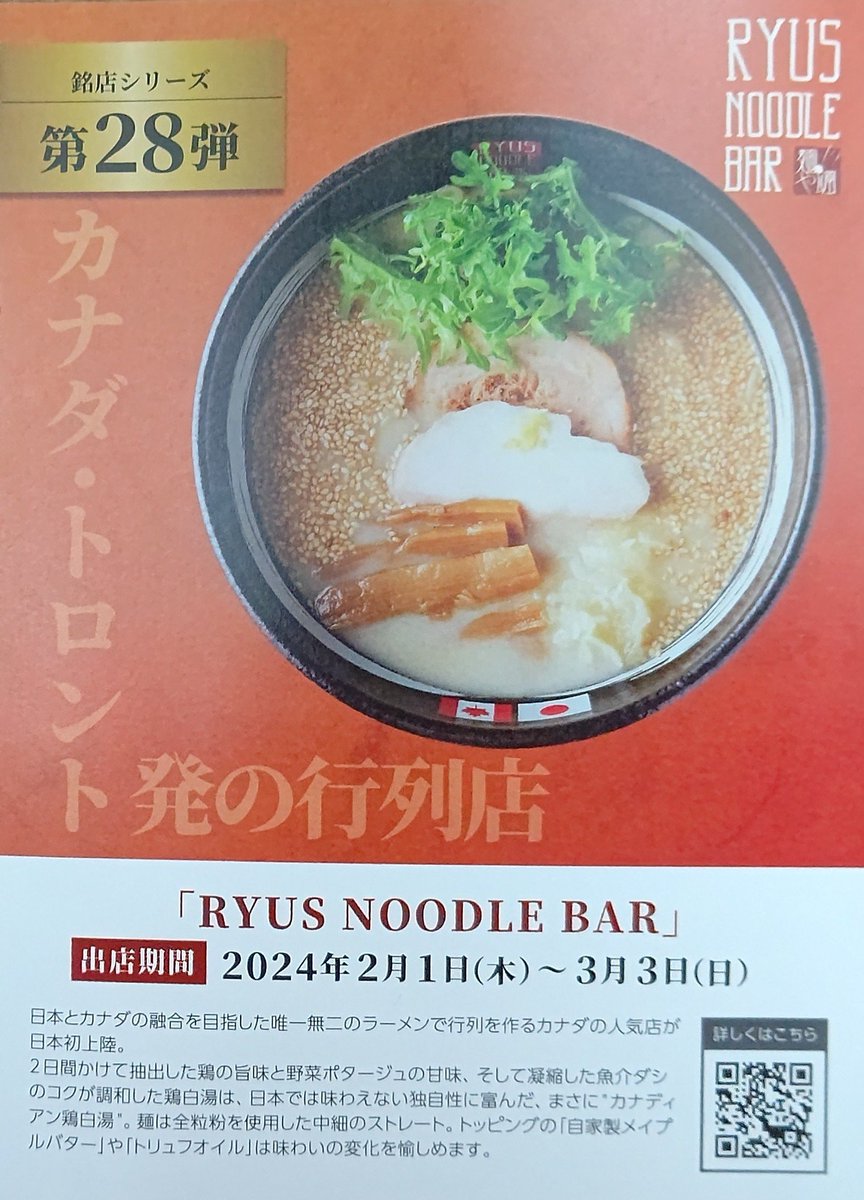 GyWk31's tweet photo. #ラーメン博物館
#RYUS NOODLE BAR

🍜この時間帯は、いつも空いているのに最近ラー博は賑わってます！

🍜札幌の「すみれ」は凄い行列。

🍜予定変更して「RYUS」さんへ🏃
鶏白湯と野菜ポタージュの初めての味わい+焦がしチャーシュー+白きくらげが最高😋💕流石、🇨🇦カナダの人気店。

最後にお参り🙏 https://t.co/L3hIyPlOis