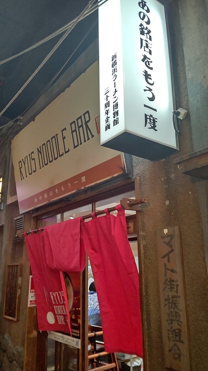 GyWk31's tweet photo. #ラーメン博物館
#RYUS NOODLE BAR

🍜この時間帯は、いつも空いているのに最近ラー博は賑わってます！

🍜札幌の「すみれ」は凄い行列。

🍜予定変更して「RYUS」さんへ🏃
鶏白湯と野菜ポタージュの初めての味わい+焦がしチャーシュー+白きくらげが最高😋💕流石、🇨🇦カナダの人気店。

最後にお参り🙏 https://t.co/L3hIyPlOis