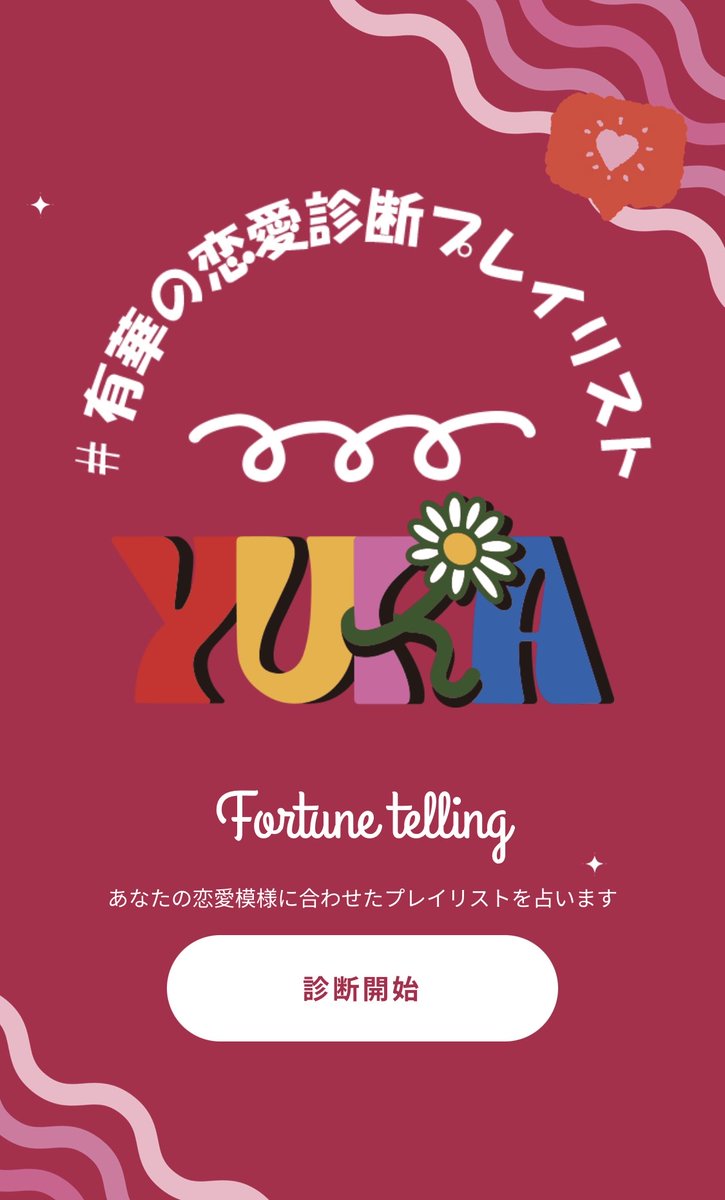 NipponColumbia's tweet photo. 有華（@yuka__song @yuka_song_info ）

#有華の恋愛診断プレイリスト
心理テスト感覚であなたの気持ちに合った有華のプレイリストを診断🔮
プレイリストの種類は全部で8種類。

#有華の恋愛診断プレイリスト でシェアお待ちしております！

▼プレイリスト診断はこちらから
https://t.co/pBmyNNiYH8 https://t.co/2d85LVDnyg