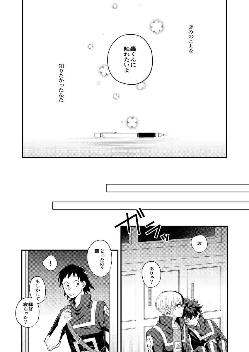 新刊通販始まりました🖊️ 
白書の落ちてたシャーペンについて煮詰めた轟出初夜本です
https://t.co/CujI6jwLoR 