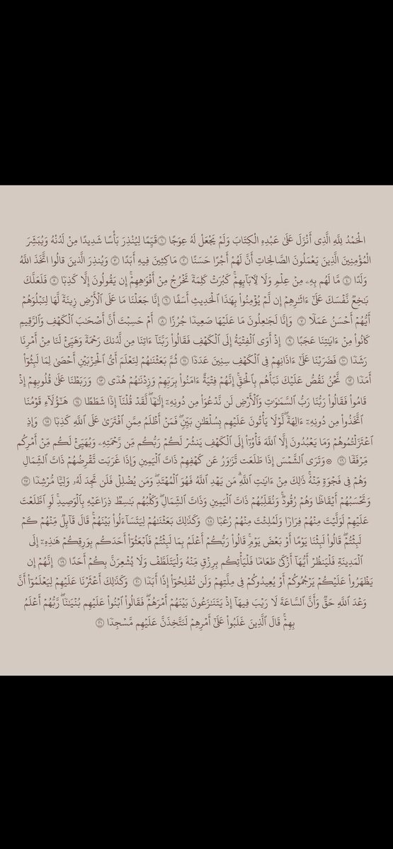 تذكير بسورة الكهف .