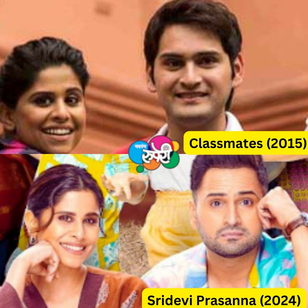 जोडी सिद्धार्थ आणि सई ची! तेंव्हा आणि आता.

#ThenAndNow ... #SaiTamhankar and #SiddharthChandekar

#Classmates
#SrideviPrasanna