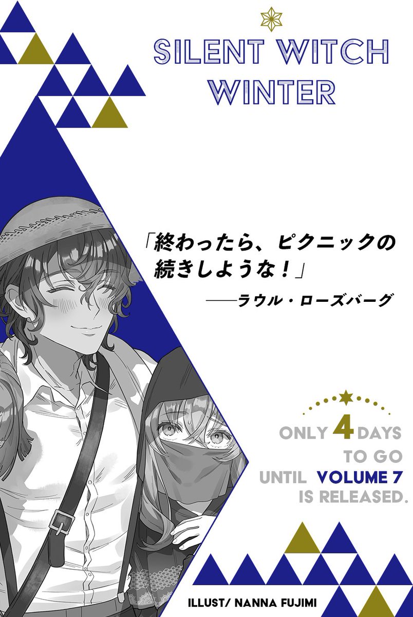 ✧✧✧✧✧✧✧✧✧✧✧✧✧✧✧ #サイレント・ウィッチ VII ――任務