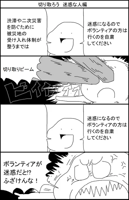 切り取ろう 迷惑な人編 