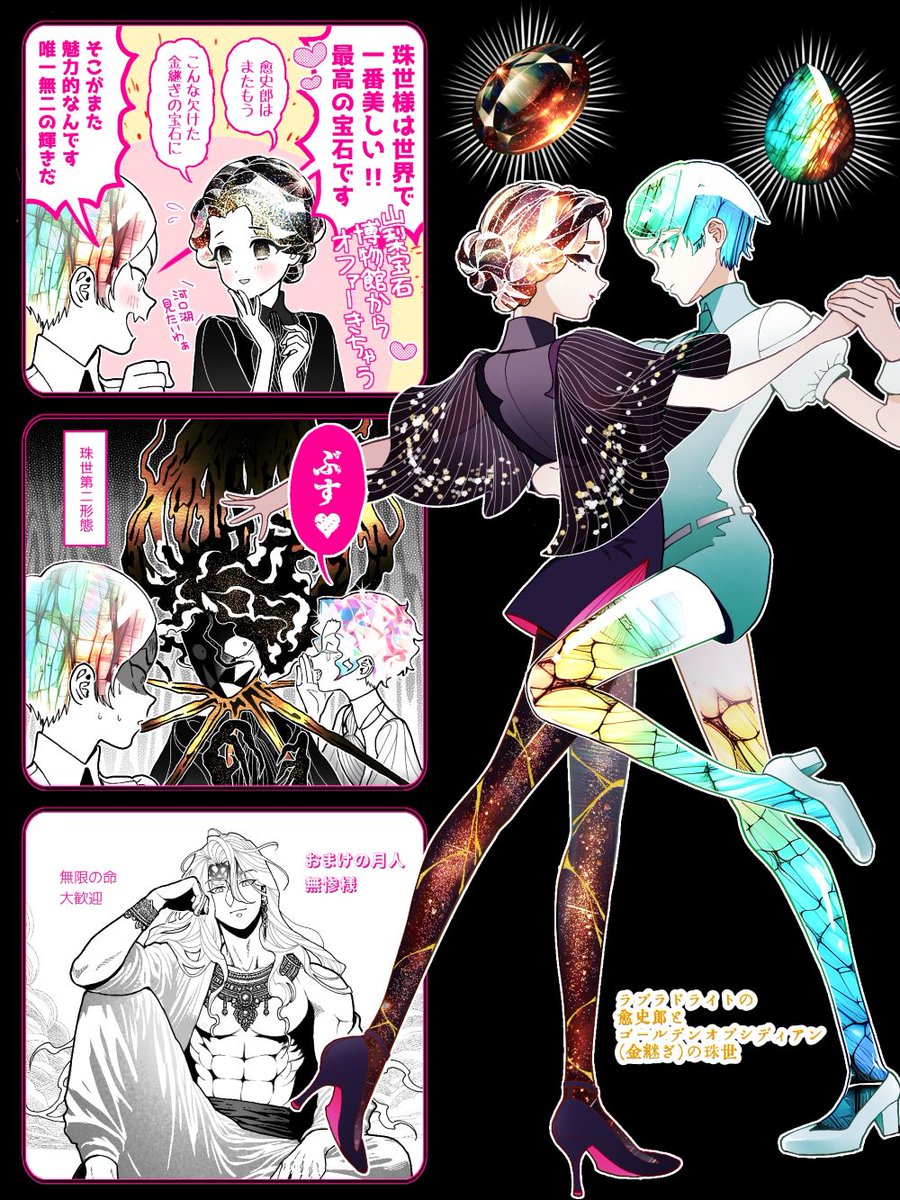 リクエスト 宝石の鬼4 珠世&amp;愈史郎+α編 