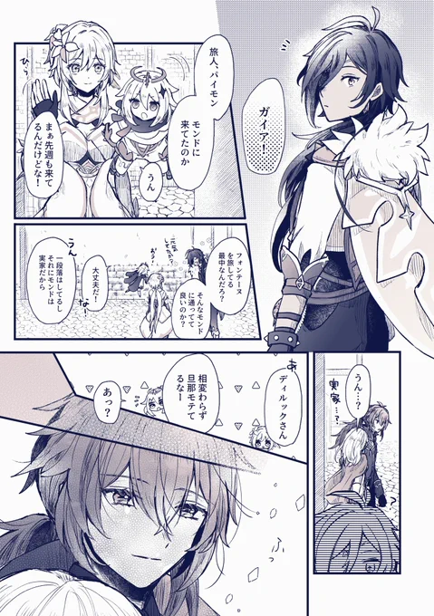 ディルガイ / luckae (1/2)
素人は黙っとれのガと僕だけを見ろのディの似た者同士漫画 