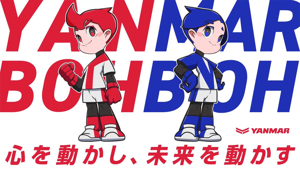 YKBX's tweet photo. ヤンマーホールディングス株式会社、ヤンマーグループの企業マスコットキャラクター「ヤン坊マー坊」の新キャラクターデザイン・及び同プロジェクトのヴィジュアルディレクション、キャラクターローンチムービーのディレクション等をさせて頂きました。
新デザインを決めていくにあたり一般投票をグローバルで行い、76,568票もの投票をいただきました。多くのご参加ありがとうございました!
特設サイト
https://t.co/HO1Fu5yKYK
https://t.co/LmvKffSt0C