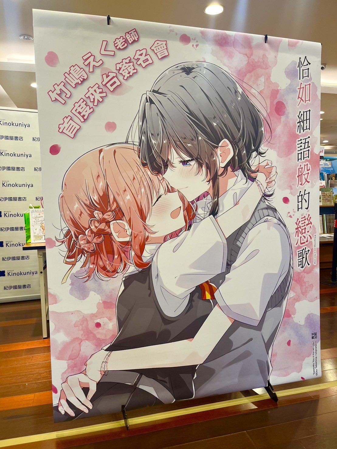 ささやくように恋を唄う 竹嶋えく 台湾 イベント 直筆サイン ささやくように恋を唄う 竹嶋えく 台湾 イベント 直筆サイン