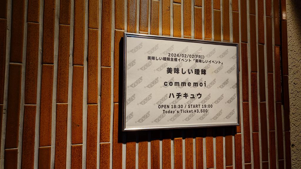 Comoc20210429's tweet photo. 2/2(金)、comme moiのライブは、新代田FEVER！

とってもオシャレなライブハウス！
金曜夜！楽しんで行きましょー！！

#コムモア
#comoc https://t.co/O202UIbxym