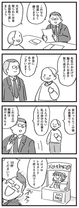 業田さんという男。 #サキュバスのメロメロ