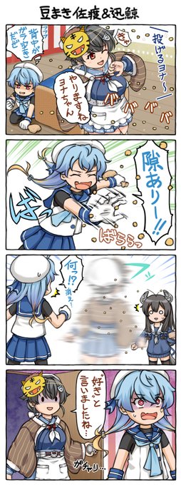 カレンダーほどは微笑ましくない当鎮守府の節分。