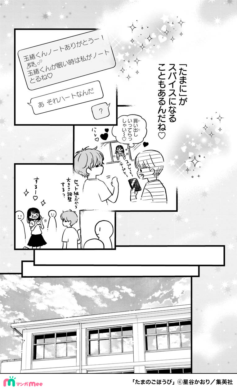 たまのごほうび 7 たまのごほうび 7 (マーガレットコミックスDIGITAL) | 星谷