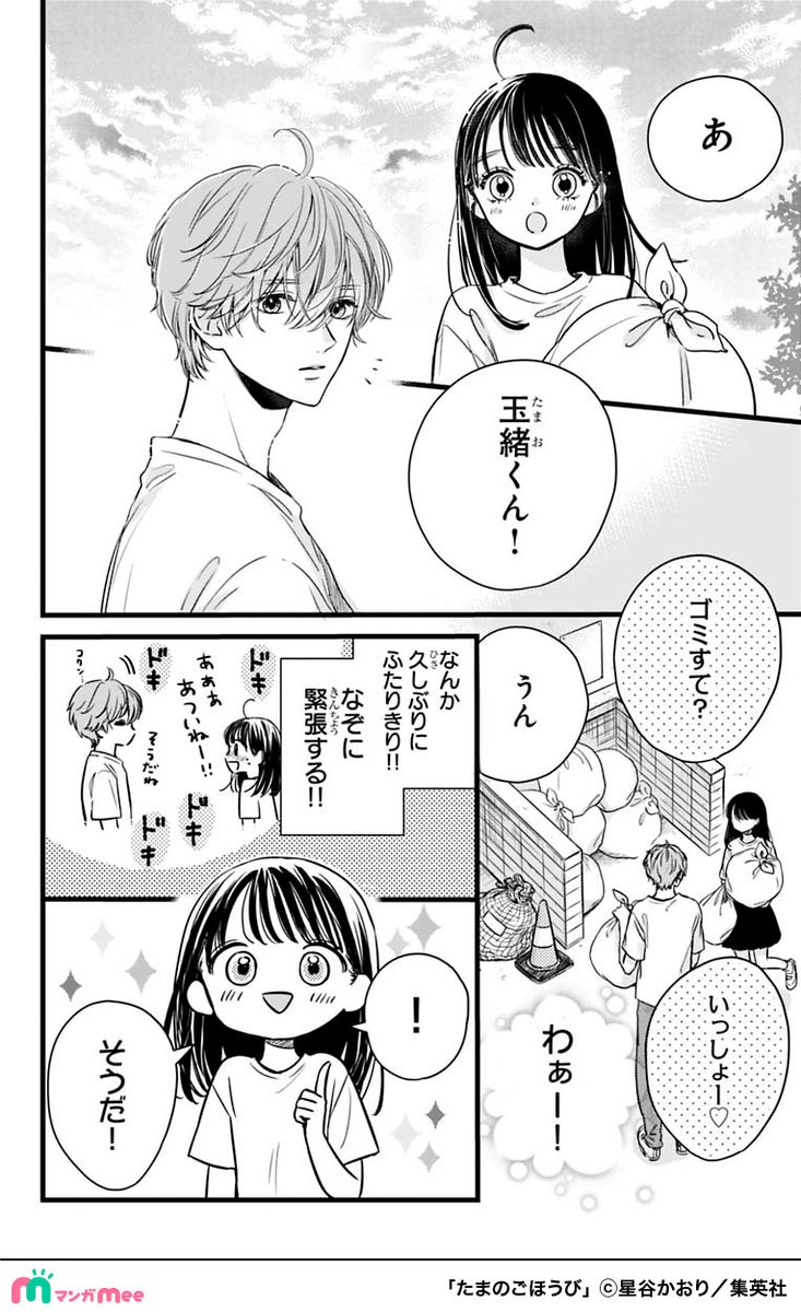 たまのごほうび 7／星谷 かおり | 集英社 ― SHUEISHA ―