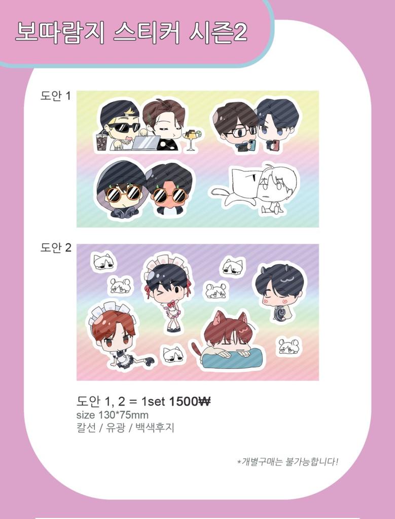 CANNEDCATS1025's tweet photo. 보따람지 스티커 시즌2 통판 폼
[[2/2 20:00~2/9 23:59]]
잠시후 8시부터 폼 작성가능합니다 9일까지 여유롭게 참여해주세요~
https://t.co/DAtjqlbXFo https://t.co/j9niYs00TA