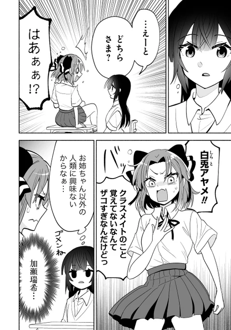 わからせたいメスガキちゃん (2/2)