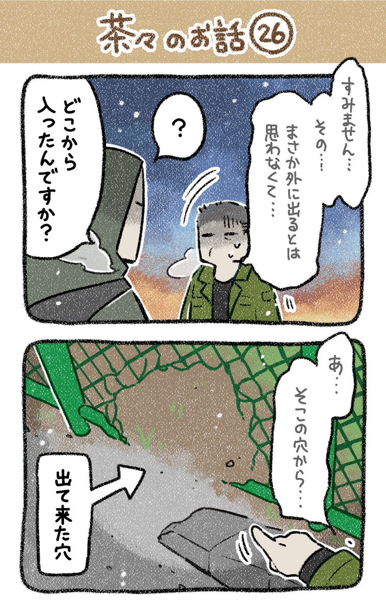 保護犬茶々のお話【第26話】 オブラートとかビブラートに包んでたのにうっかり漏れた #漫画が読めるハッシュタグ