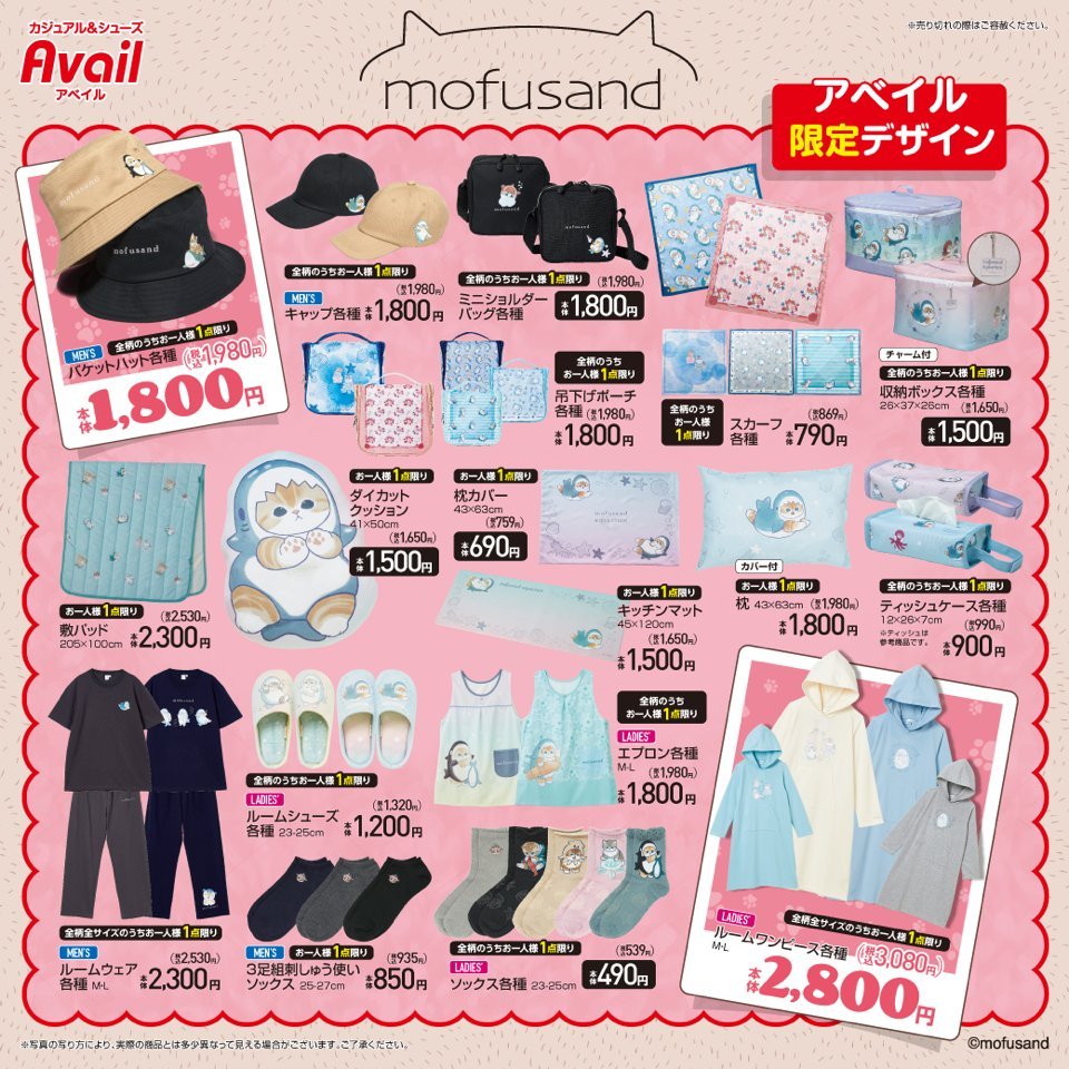 mofusand_a's tweet photo. アベイル より2/10（土）～
「mofusand」のグッズが発売！

店舗検索
https://t.co/ObS69Lw3OD

オンラインストア【同日12:00～】 
https://t.co/GZ5yrJ08oD https://t.co/KlU1kKsDtz