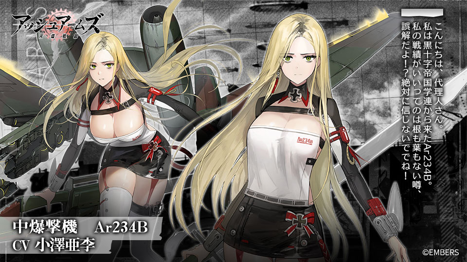 DOLLS紹介】 中爆撃機「Ar234B」 CV：#小澤亜李 イラスト：ソユン