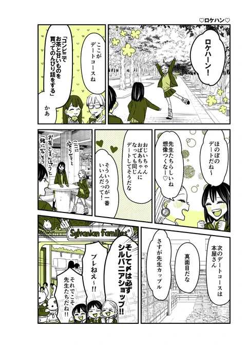 ギャルバニア③105話👩‍❤️‍👨 先生たちのデートコース❤️  #漫画が読めるハッシュタグ