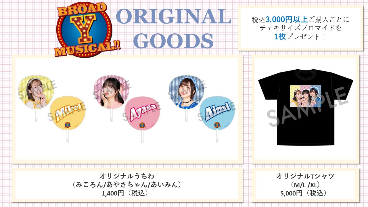 Aqua Timez team AQUA うちわ 団扇