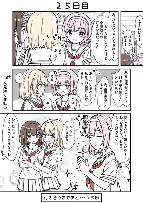 100日後に付き合う女子高生たち 25
#創作百合 