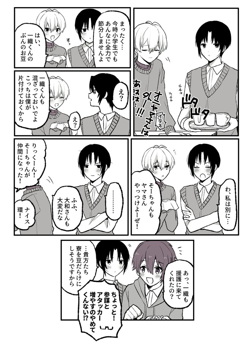 豆まきアイナナ寮(再掲) 