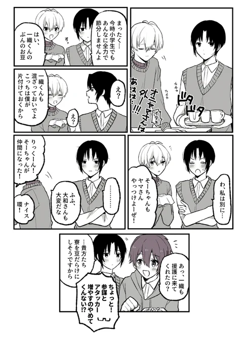 豆まきアイナナ寮(再掲) 