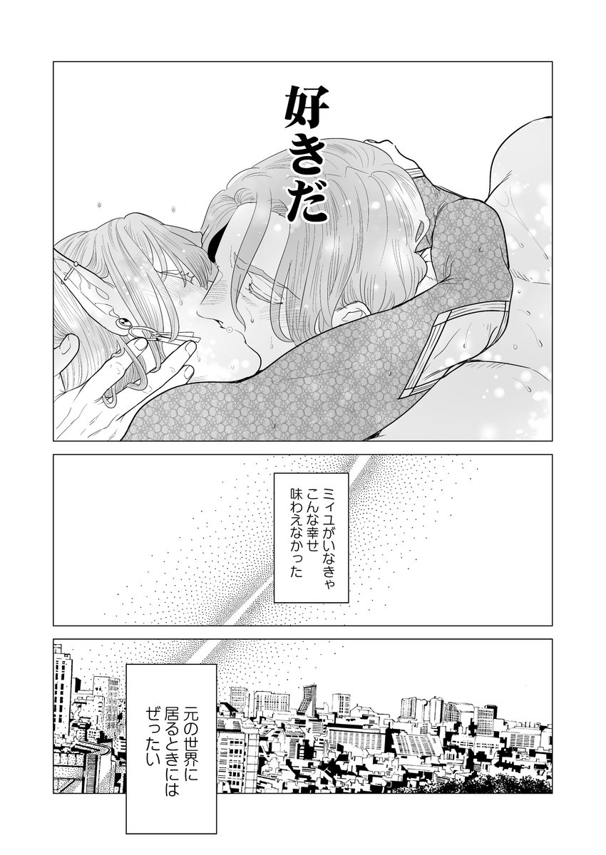 ミィユは死んだ恋人を喚び戻したかった(2/7) 