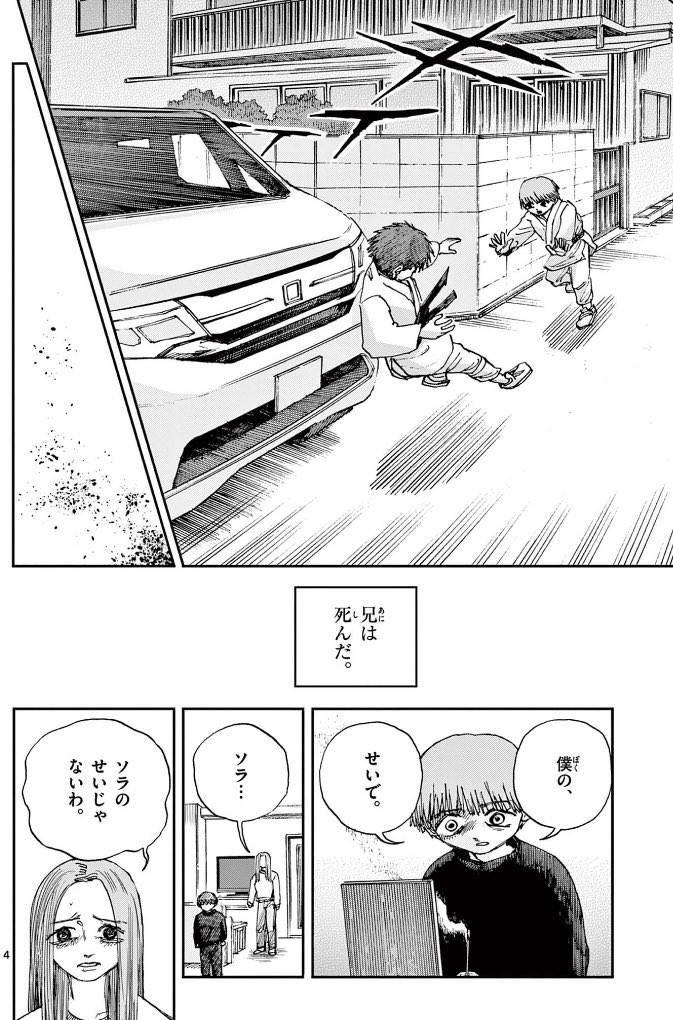 僕が兄を殺してしまった理由。
※ホラー漫画です(2/3) 