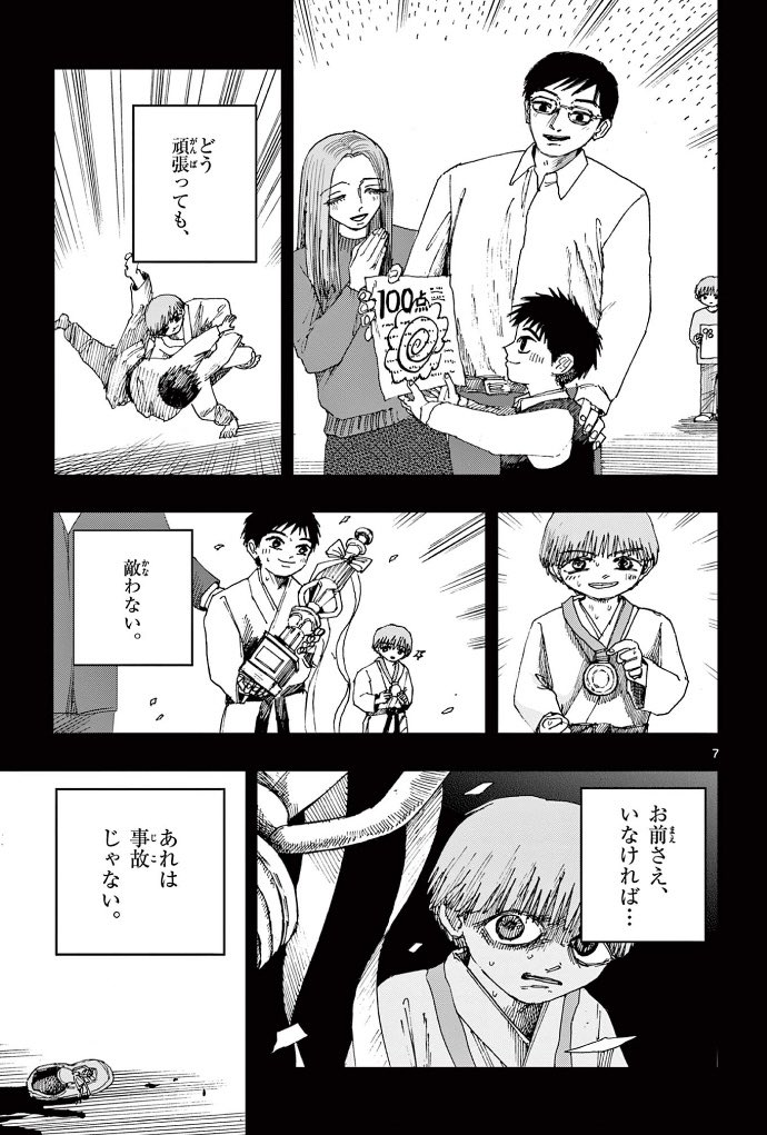 僕が兄を殺してしまった理由。
※ホラー漫画です(3/3) 
