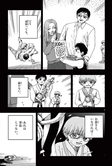 僕が兄を殺してしまった理由。
※ホラー漫画です(3/3) 