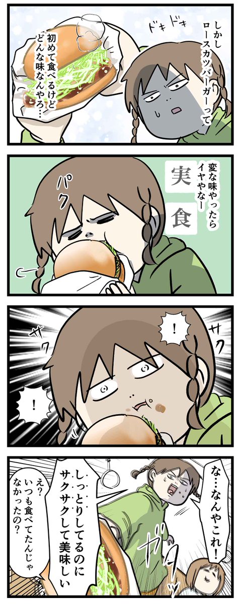 大人っぽい出会いのおかげで突然大好きになってしまう中1娘の姿の話 (2/2)
#コミックエッセイ #漫画が読めるハッシュタグ
#モスバーガー