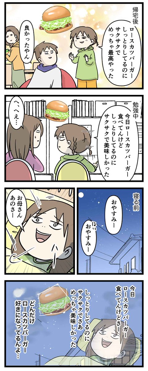 大人っぽい出会いのおかげで突然大好きになってしまう中1娘の姿の話 (2/2)
#コミックエッセイ #漫画が読めるハッシュタグ
#モスバーガー