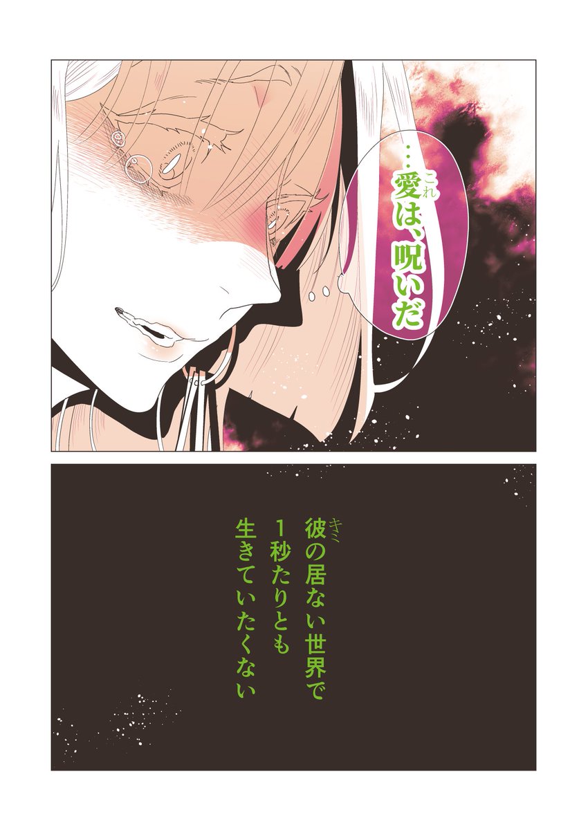 ミィユは死んだ恋人を喚び戻したかった 
(1/7)
#漫画が読めるハッシュタグ #創作BL 
