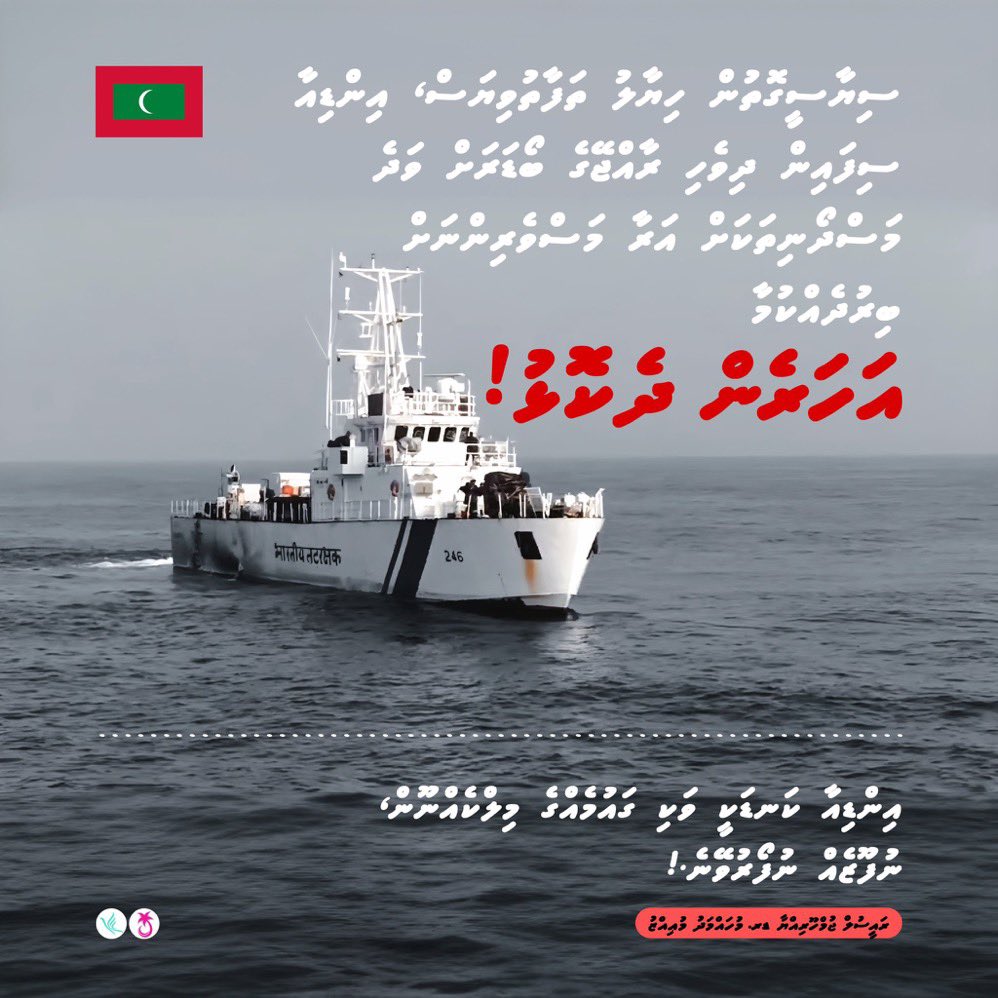 މި ކަމާ އަހަރުމެން ދެކޮޅު 

މި ކަމާ ދިވެހީން ދެކޮޅު 🇲🇻