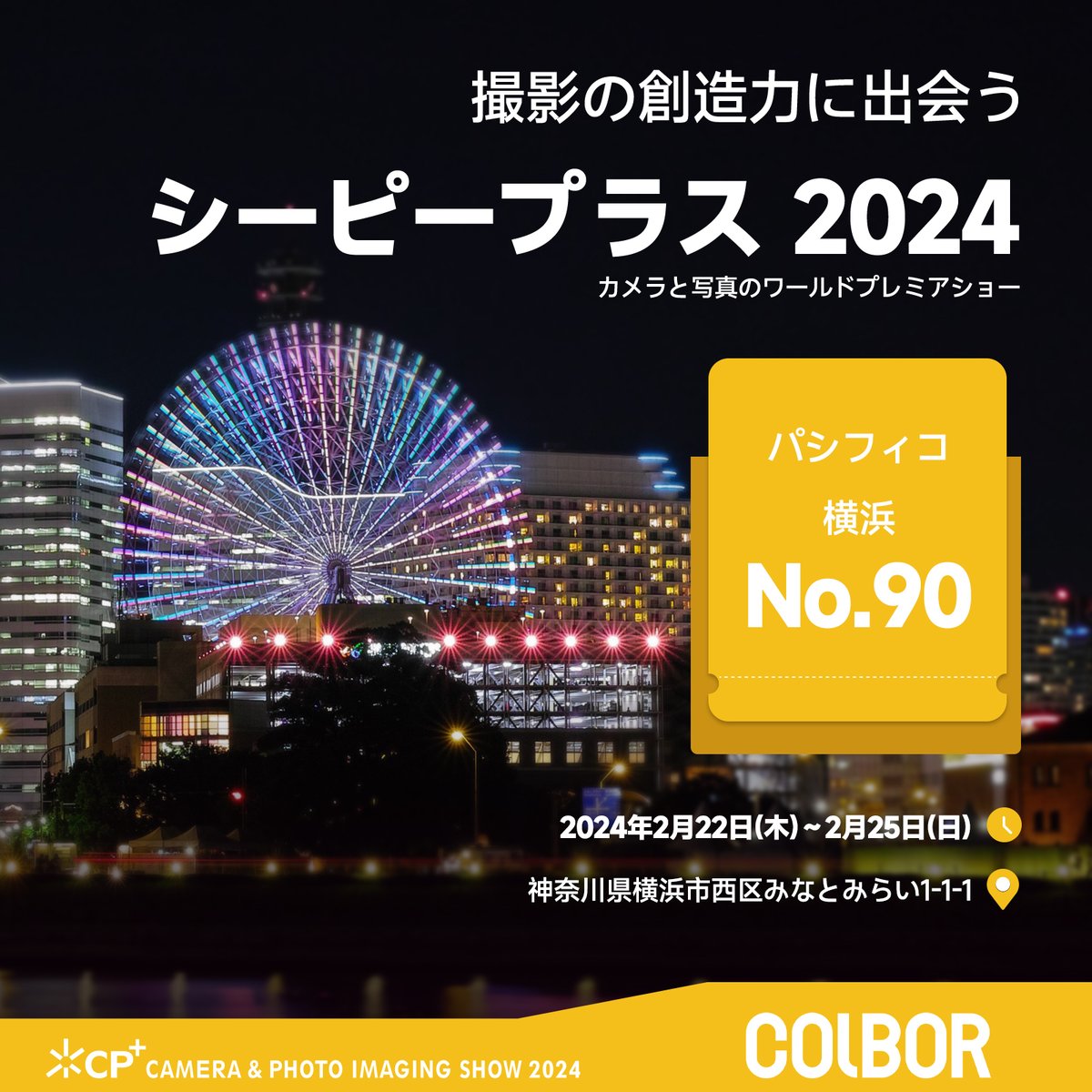 colborjapan's tweet photo. COLBOR x CP+ 2024
我们将于 2 月 22 日在日本举办的相机与摄影影像展上与我们见面。 到时候那里见! 🤠
👉展位:横滨国立会议厅Pacifico 90号
⏰ 时间:2024年2月22日-25日
📍地点:日本神奈川县横滨市西区港未来1丁目1-1
#Colbor #colborlight #CP+2024 #eventinjapan https://t.co/5IUURPshPZ