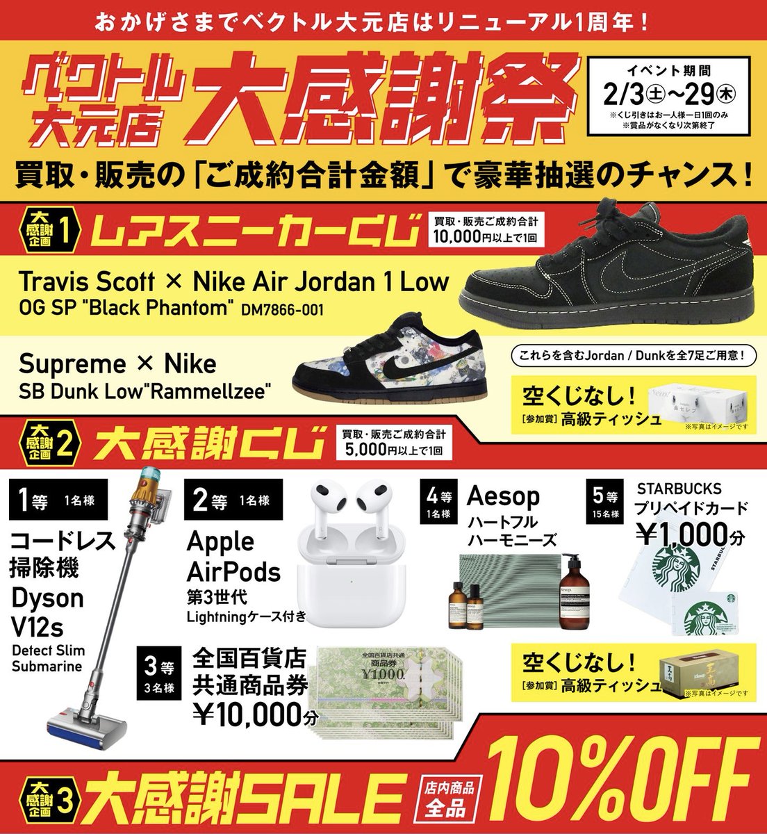 vector_chokuei's tweet photo. ベクトル大元店はリニューアル1周年！そこで、豪華企画目白押しの大感謝祭を開催いたします！🎊

1️⃣レアスニーカーくじ
#ジョーダン #ダンク を含む全7足ご用意！中には #トラヴィス や #シュプリーム とのコラボモデルも…。買取/販売 合計10,000円以上で参加可能！スニーカーヘッズは参加必須です👟 https://t.co/fd1fJCuzEq
